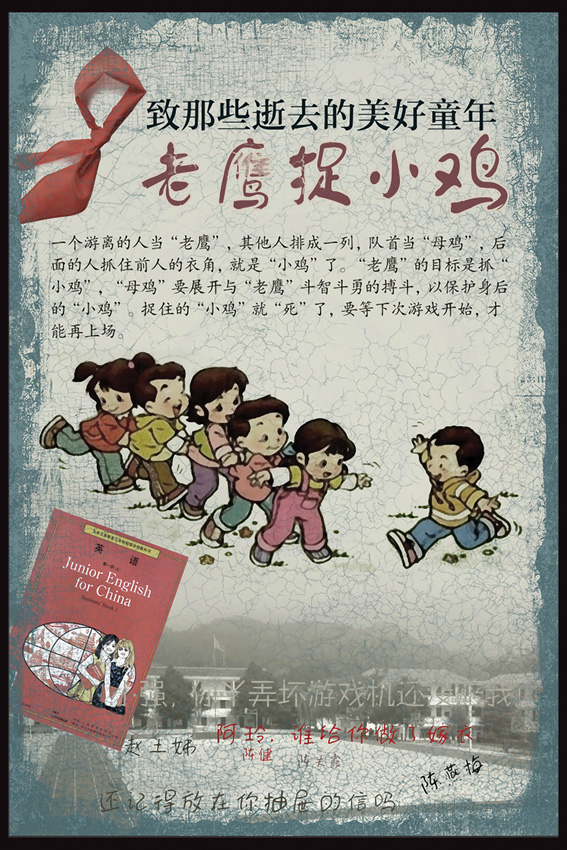 致那些逝去的童年 儿童游戏老鹰捉小鸡 70后80后 怀旧 酒吧装饰画图片