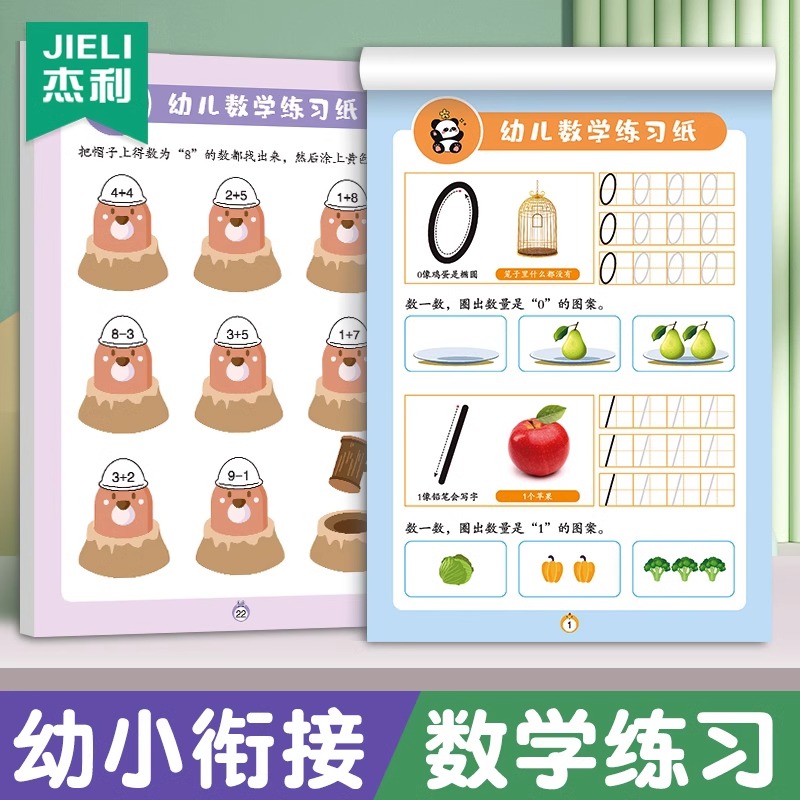 数学练习纸大班幼儿园寒假作业十