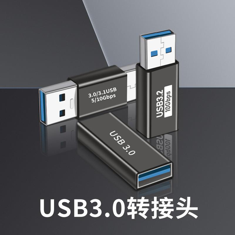 USB30转接头数据线延长31