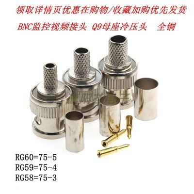 RG60全铜镀金针75-3/4/5 RG59 RG58 BNC监控视频接头Q9同轴冷压头