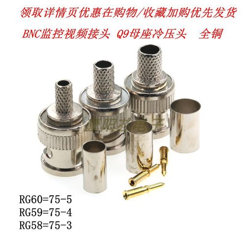RG60全铜镀金针75-3/4/5 RG59 RG58 BNC监控视频接头Q9同轴冷压头