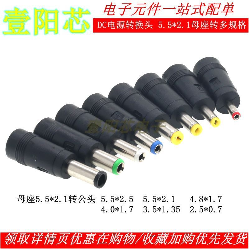 DC插头母5.5*2.1转公5525/4.8/4.0*1.7/3.5*1.35电源转换接头2.5图片