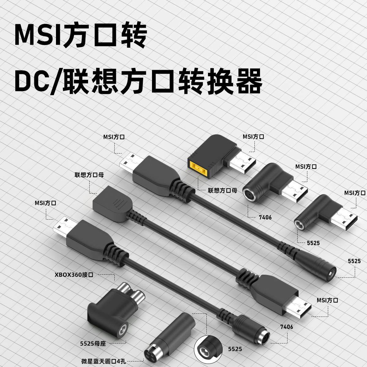 MSI方口转DC/联想方口转换器DC转接头XBOX360接口适用于微星蓝天