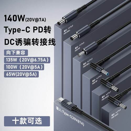 DC诱骗笔记本电脑Type-c转