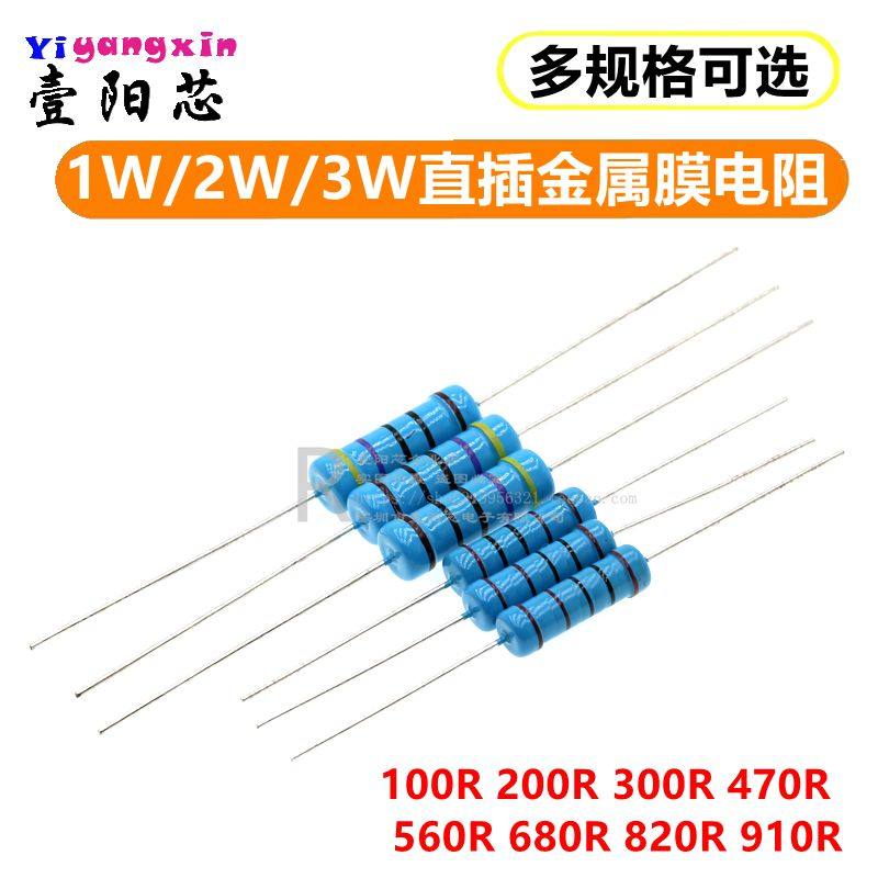 1W2W3W金属膜电阻 1% 100R 200R 300R 470R 560R 680R 820R 910R,电子元器件市场,电阻器,淘宝优惠券,粉丝福利购,淘宝优惠卷