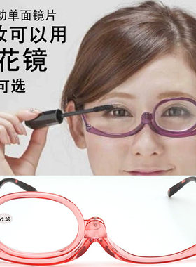 化妆专用老花眼镜单片120度旋转
