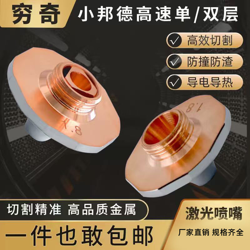 邦德喷嘴割嘴高速高功率激光切割机NC60邦德激光直径25mm螺纹11