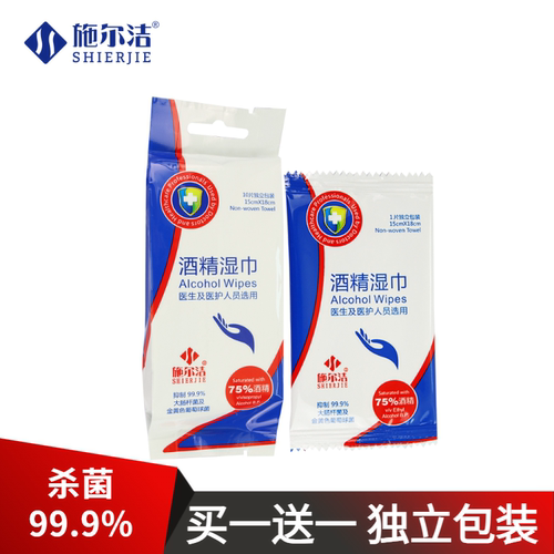 施尔洁消毒湿巾抑菌杀菌随身便携