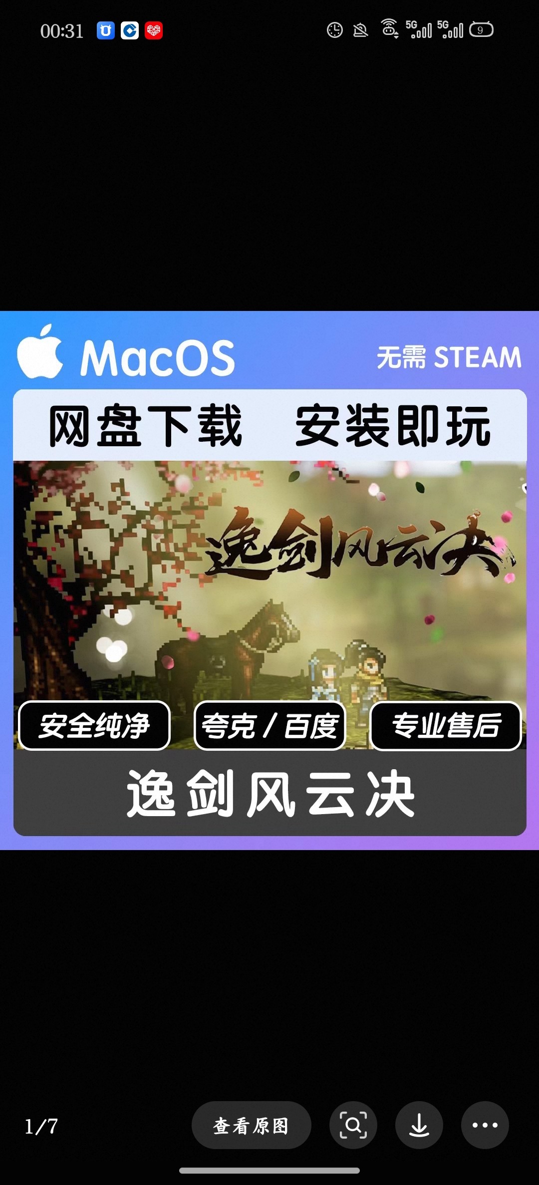 Mac版:逸剑风云决 豪华全DLC 中文移植版,免steam
