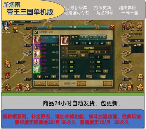 新烟雨帝王三国单机，十月全新版本，持续更新中，