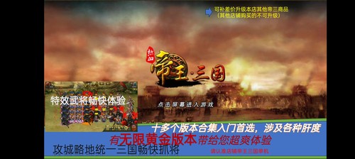 帝王三国单机版.10多种版本.永久.5元3个老版.9元打包有无限黄金