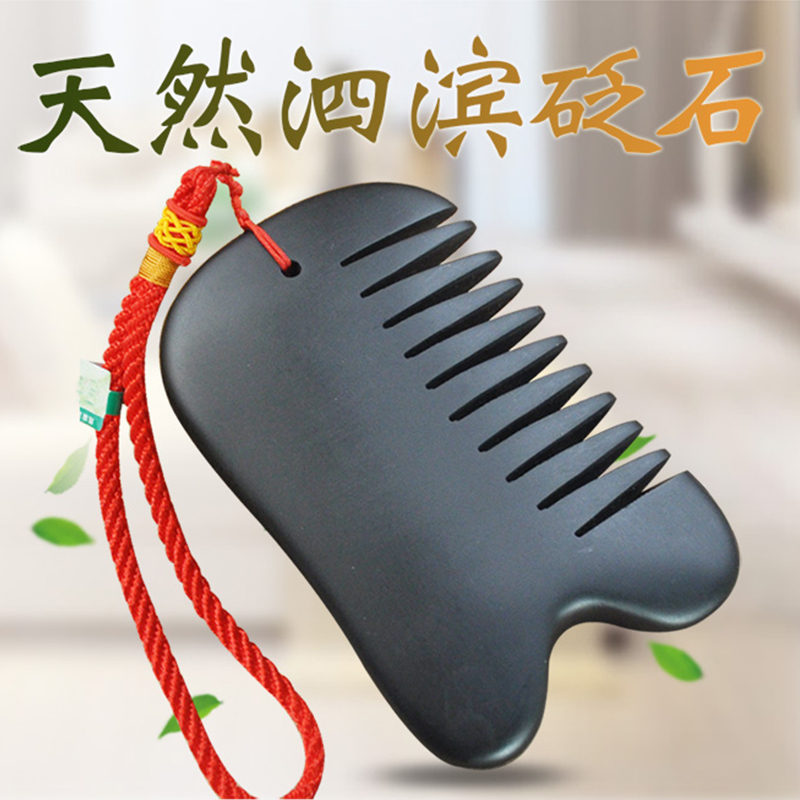 天然泗滨砭石按摩梳子面脸部全身通用板刮痧头皮疗肩颈头部经络梳