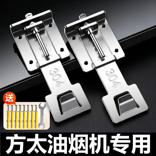 适配方太吸油烟机升降挂钩可调节挂架调节器伸缩支架一体架子加厚