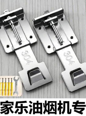 适配万家乐吸油烟机升降挂钩可调节挂架调节器伸缩支架一体伸缩架