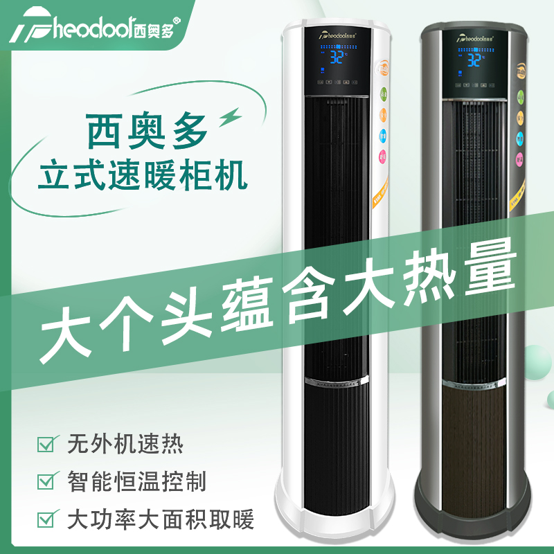 立式暖风机办公商用大功率工业