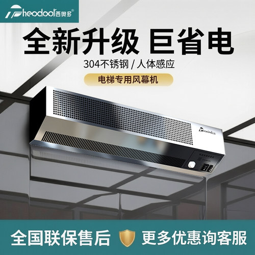 西奥多电梯轿厢专用风扇 人体感应风幕机