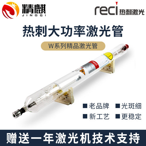 热刺CO2二氧化碳激光管