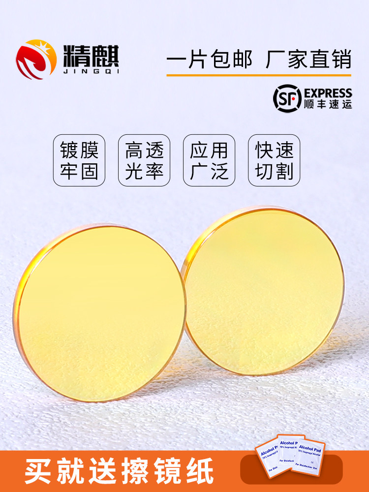 激光聚焦透镜切割机焊接机密封雕刻机配件锌硒高功率12/18/19/20