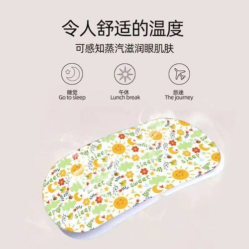 大学生蒸汽眼罩遮光助眠