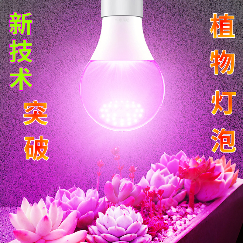 全光谱植物生长灯室内大棚温室花卉育苗上色多肉补光灯泡E27螺口