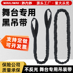 黑色柔性圆形演出桁架舞台专用吊带环型起重吊装带软布吊绳2吨3吨