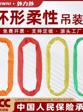 国标吊带柔性轻重吊装带环形O型柔软吊绳吊车吊树2/3/5/8吨圆吊带