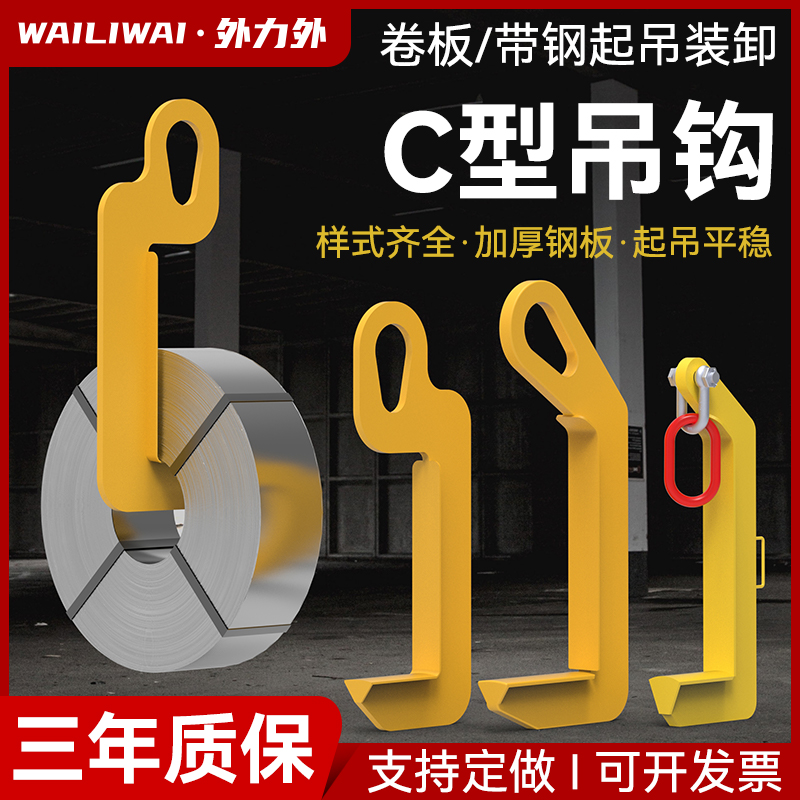 厂家直销钢卷吊钩C型吊具铝卷钢带线材门型七字型彩钢卷盘螺吊具