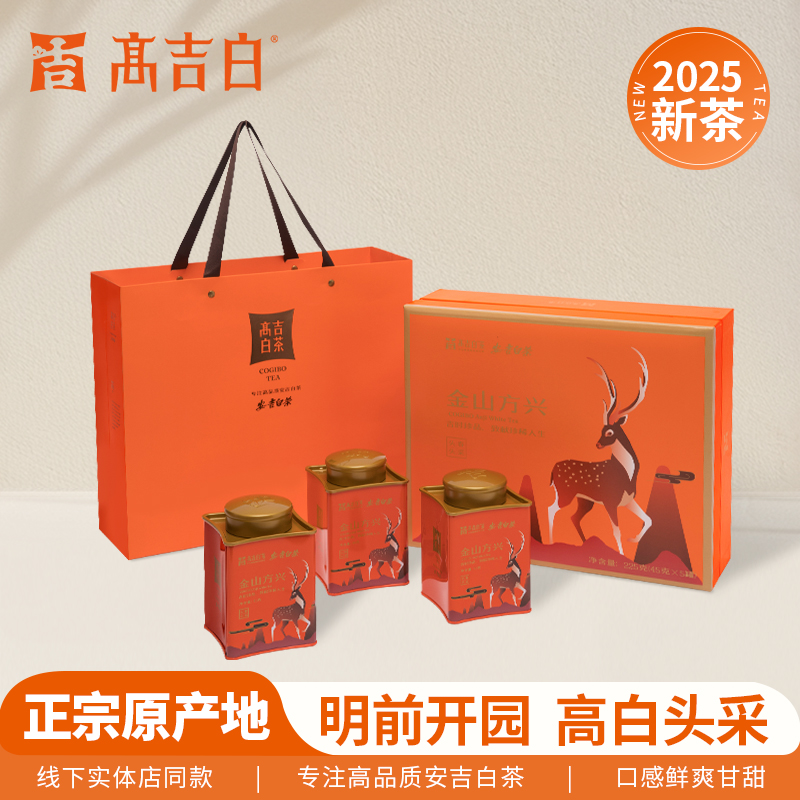 正宗原產地白茶高吉白開園頭采