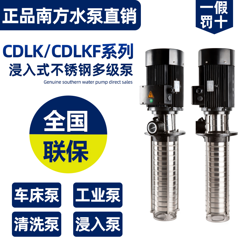 南方水泵CDLK1/2/3/4/8/16/20/32/42杭州南方浸入式多级泵车床泵