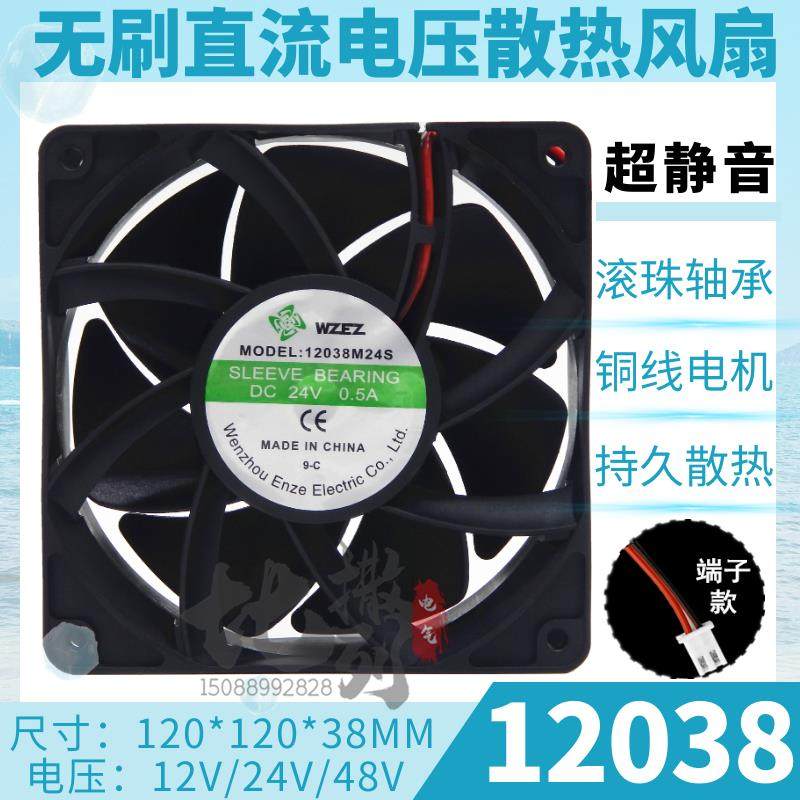 逆变焊机配电柜散热排气12038直流风扇dc12v24v高速超静音12cm48v