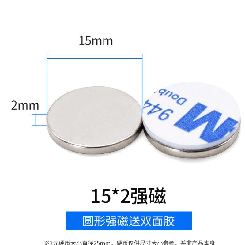 背胶小磁铁贴片强磁强力圆形钕磁铁铷磁石长方形磁条磁性吸铁石