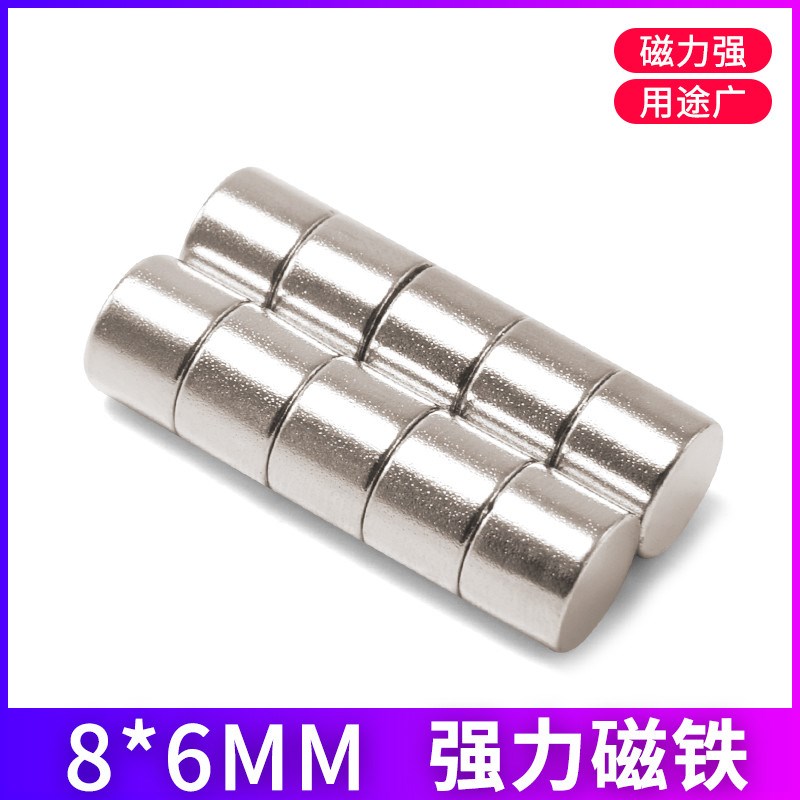 磁铁强磁圆柱形D8*4/5/6mm8X4/5/6强力吸铁石高强度钕磁钢小磁石