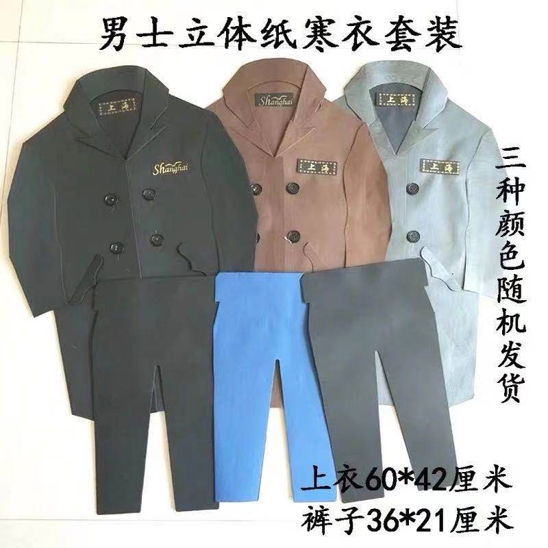 烧纸祭祀男士衣服纸衣呢子大衣皮衣套装裤子鞋服纸扎上坟十一用品