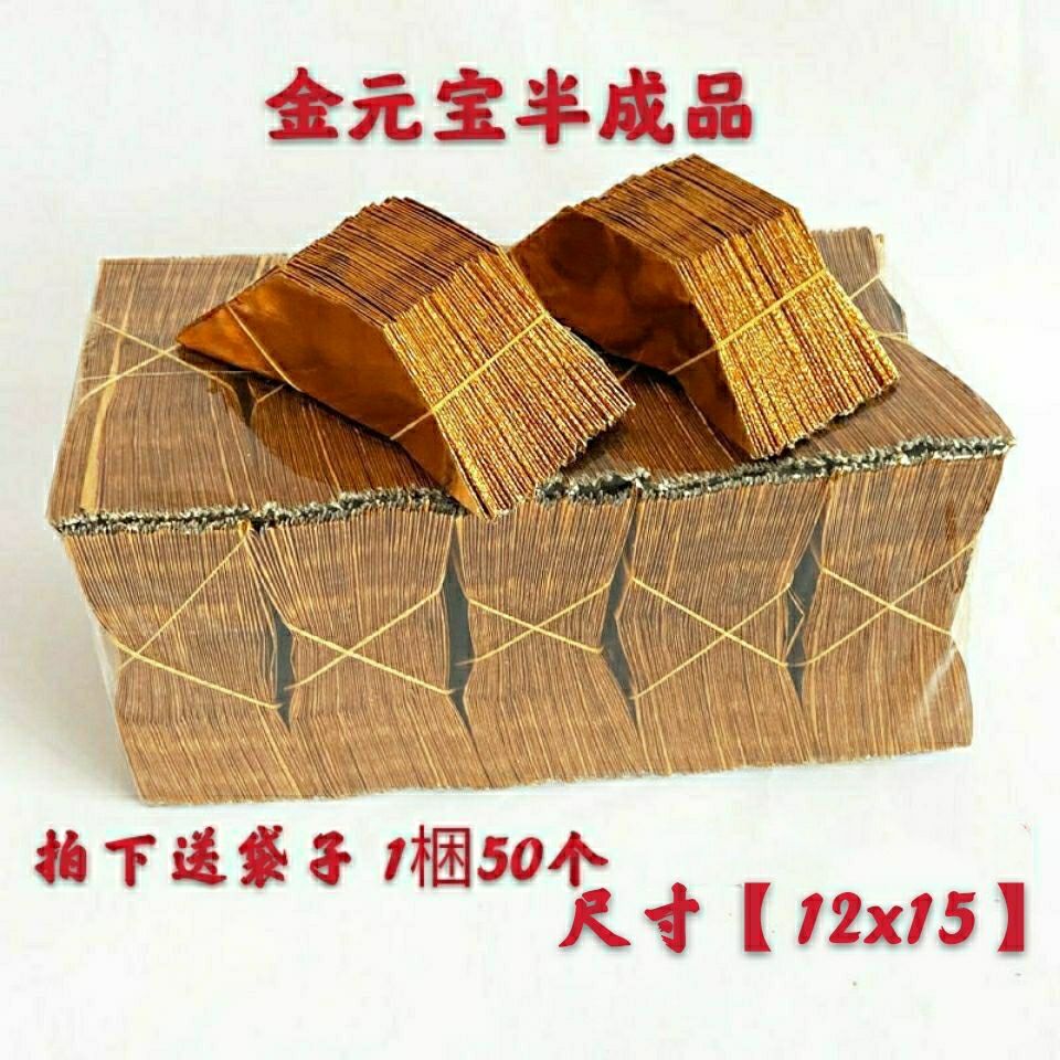 金银元宝半成品12x15烧纸用品金纸锡箔纸手工折纸用品