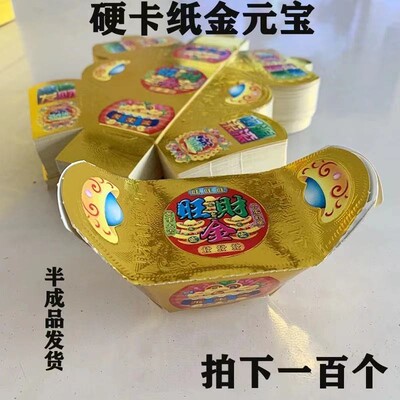 100个元宝烫金锡箔