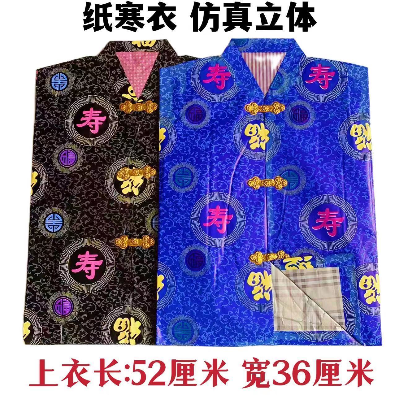 a1大号纸寒衣全套衣服十一件套寒衣节祭祖衣服阴间衣服烧的纸衣服