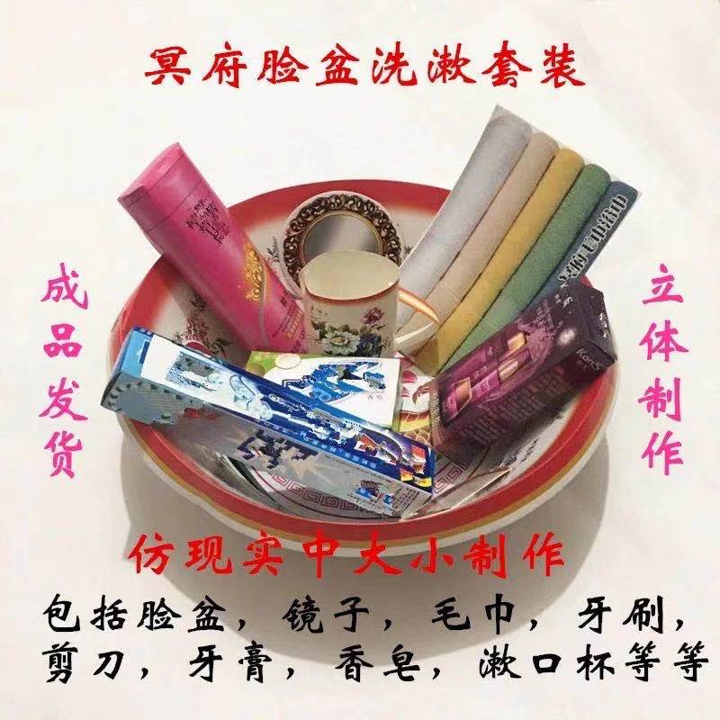 冥府脸盆洗漱用品烧纸祭祀用品纸钱纸扎纸活纸制品上坟金元宝祭祖