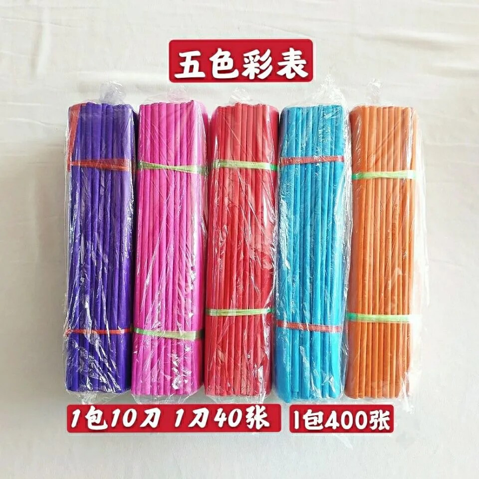 彩色表纸五色纸供佛祭祀祖先中元节十月一清明节红表黄表