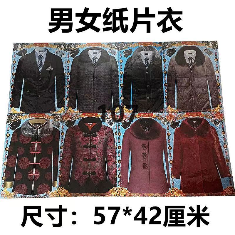 50套纸衣服棉衣男女春冬款加棉加厚棉衣纸糊寒衣棉服寒衣节十月一
