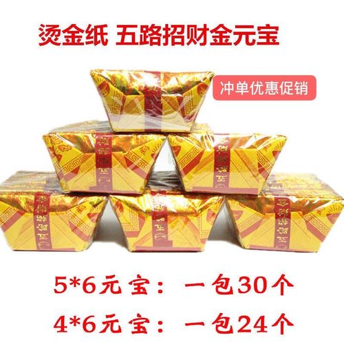3种规格元宝五路大元宝大箔满金金箔纸