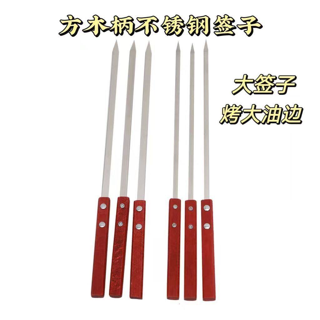 不锈钢方木柄烧烤扁签子商用大油边签子羊肉串烤串家用烧烤签工具
