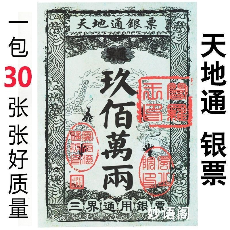 6天地通用银票大全 路路通银票包邮