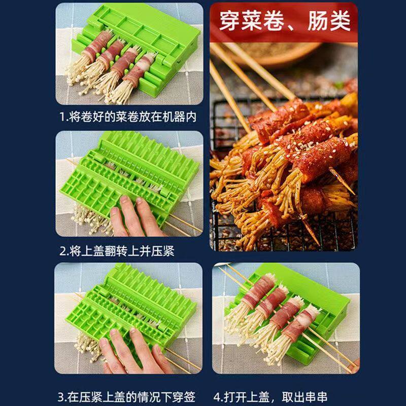 3多功能穿串神器快速家用烧烤串肉串神器商用穿串机切羊肉串穿串