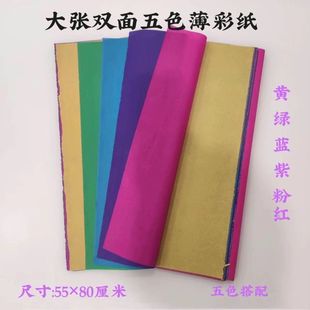 五色纸七彩纸薄款彩纸双面印刷彩色纸大张超大号双面薄款五色