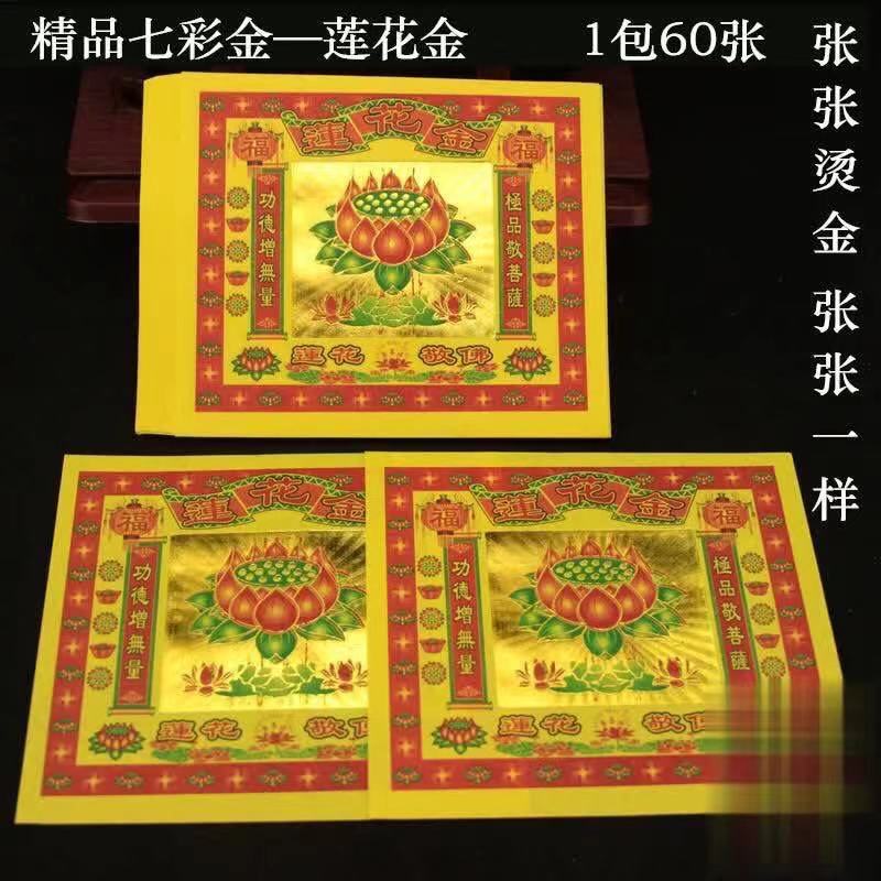 600张特价莲花金 600张特价莲花金