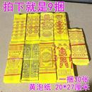 烧纸9捆270张黄纸纸钱元 宝纸纸钱全套黄表纸清明上坟祭祖全套