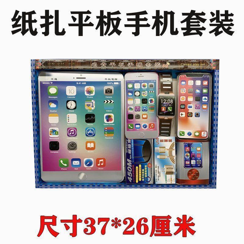 5盒纸扎仿真手机平板套装烧纸清明上坟用品纸钱黄纸元宝
