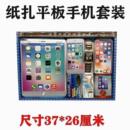 5盒纸扎仿真手机平板套装 宝 烧纸清明上坟用品纸钱黄纸元