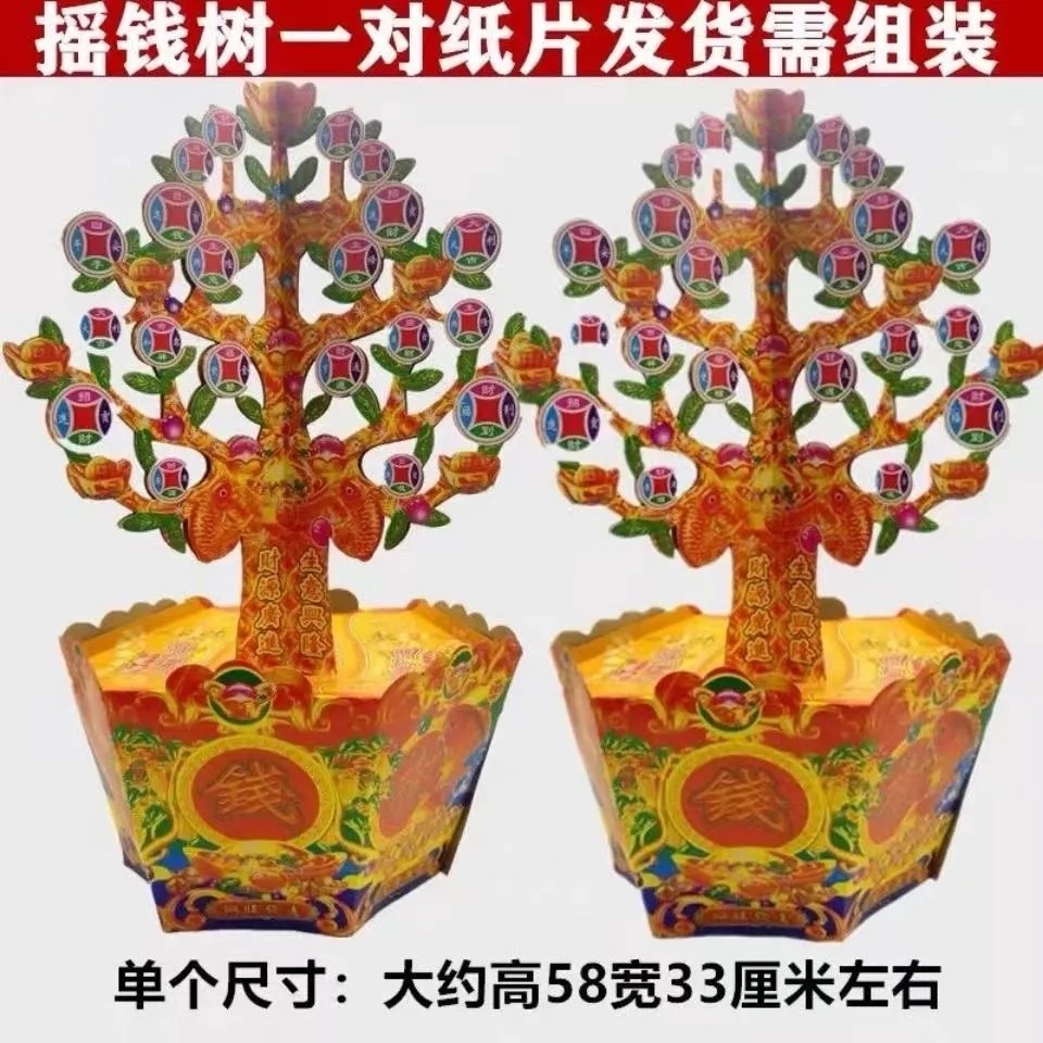 摇钱树10对价格纸扎摇钱树发财树金库银库金山银山