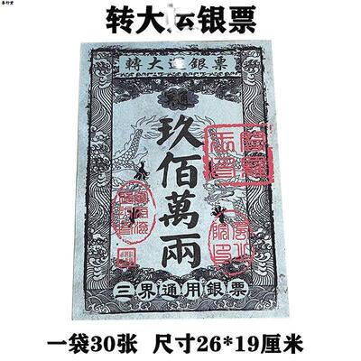 处理票银20袋单面好纸清晰印刷